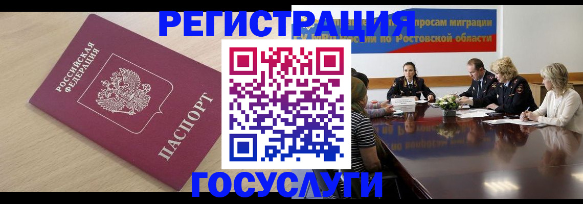 купить прописку в Волгограде