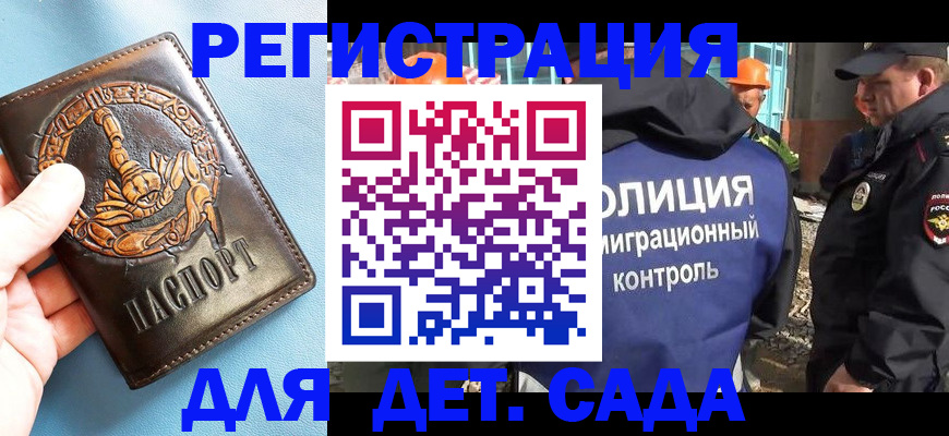 прописка в квартире в Волгограде