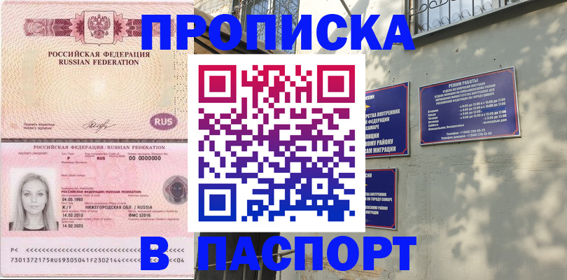 прописка в Волгограде