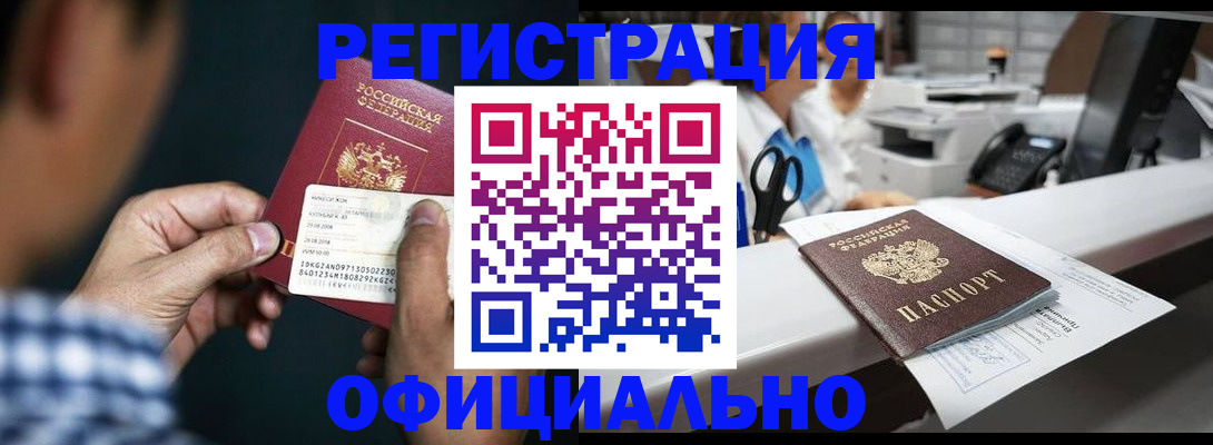 прописка гарантия в Волгограде