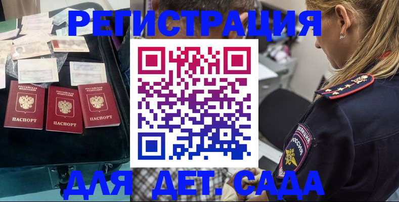 регистрация для дет. сада в Волгограде