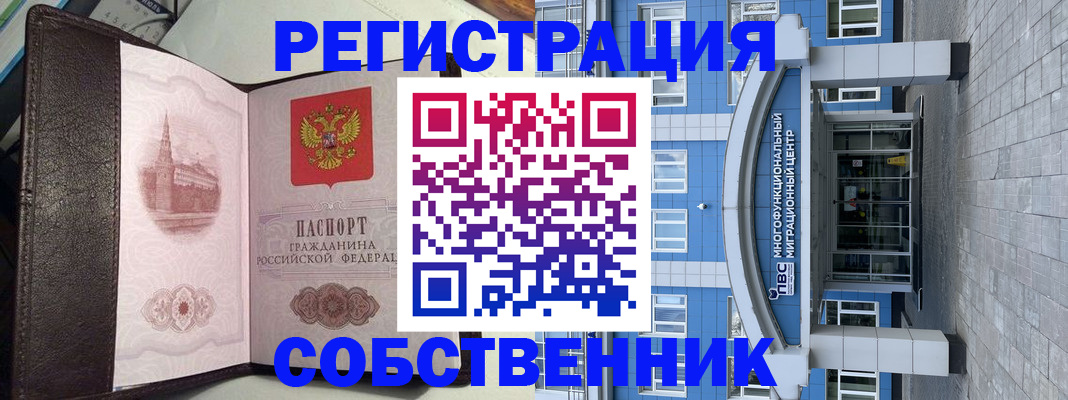 прописка в Волгограде