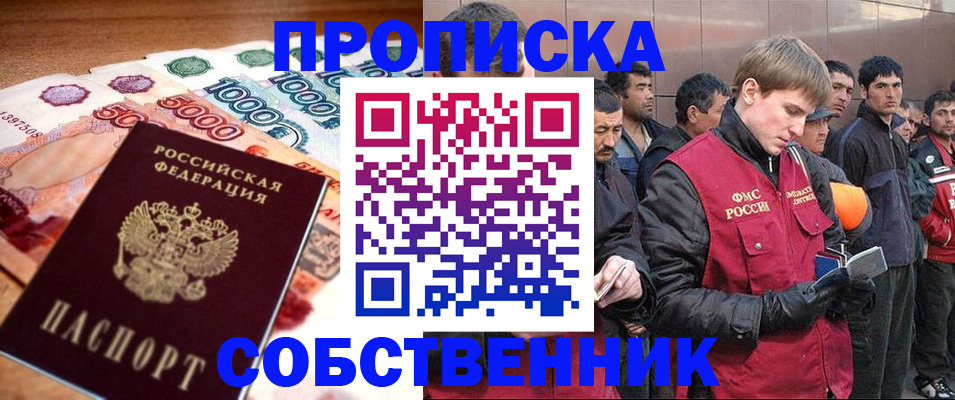 прописка штамп в Волгограде